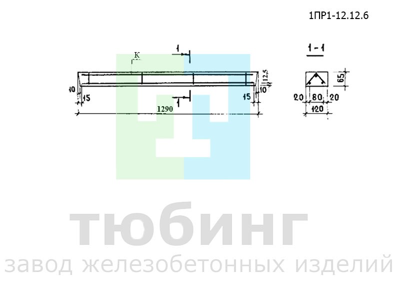 Перемычка брусковая 1ПР1-12.12.6 по серии 1.138-10, вып.1