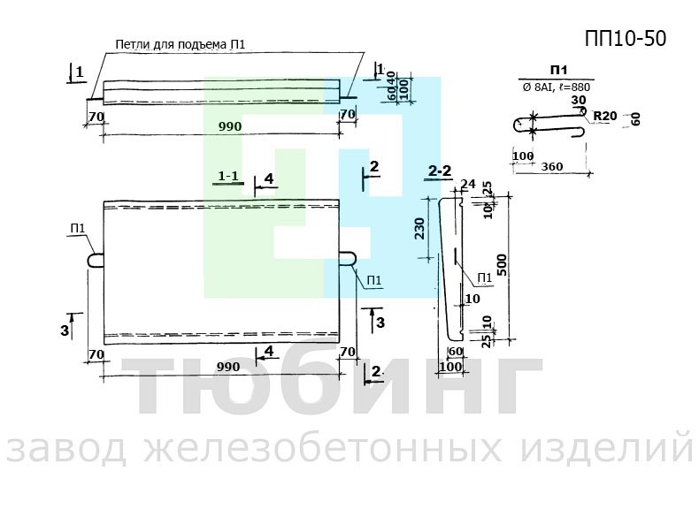 Плита парапетная ПП10-50 по серии 1.438-1