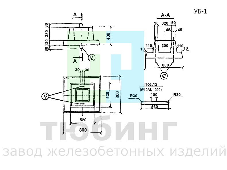 Железобетонный подножник УБ-1 по серии 3.407-102, вып.1